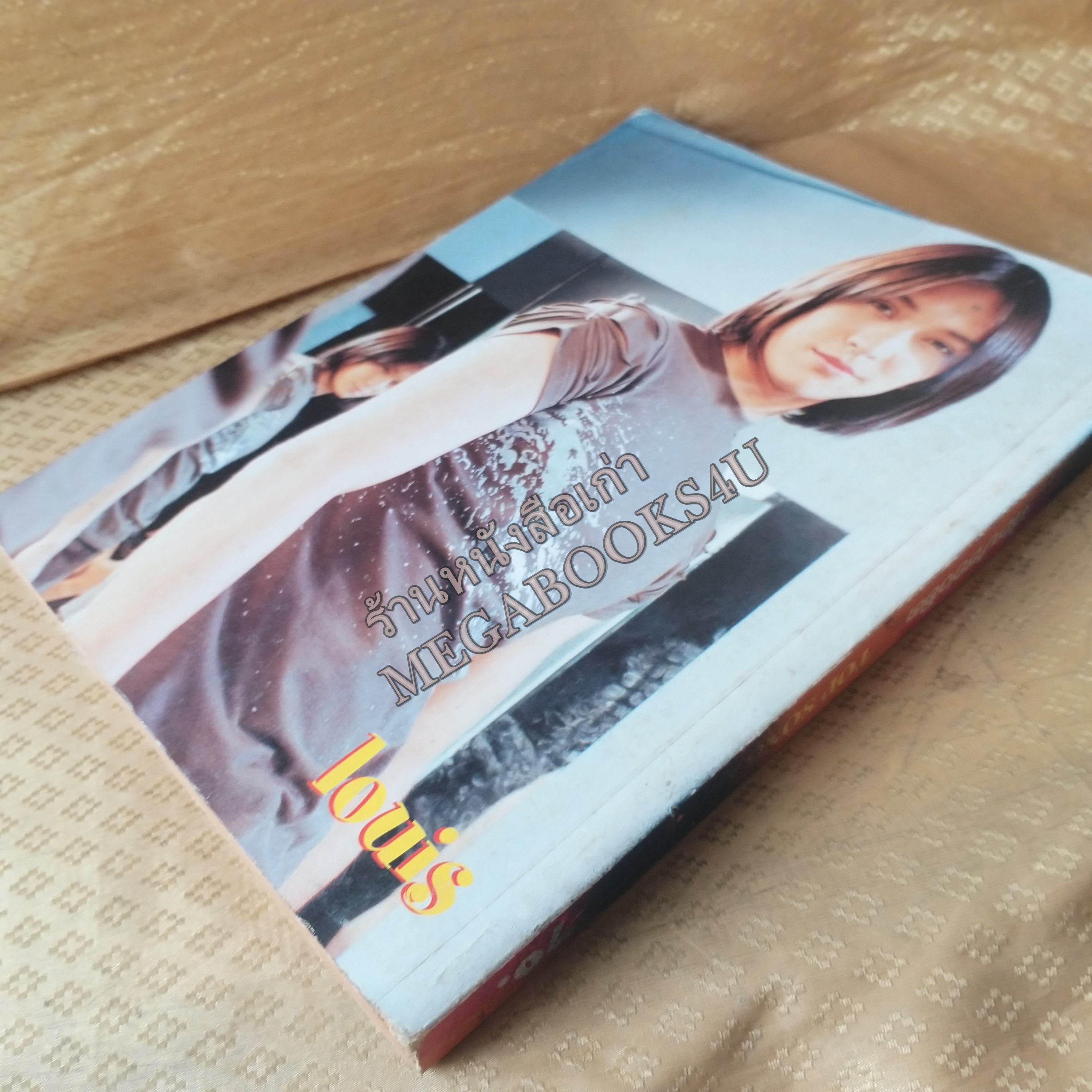 TOP SONGS No.05 / ปี2544 หนังสือเพลงพร้อมคอร์ดกีตาร์