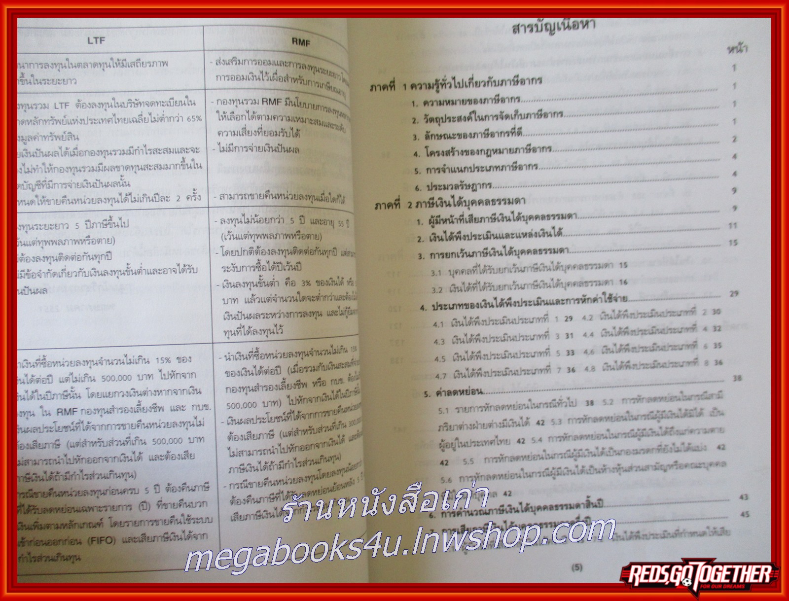 หนังสือ ภาษีอากรตามประมวลรัษฎากร 2551 / กลุ่มนักวิชาการภาษีอากร