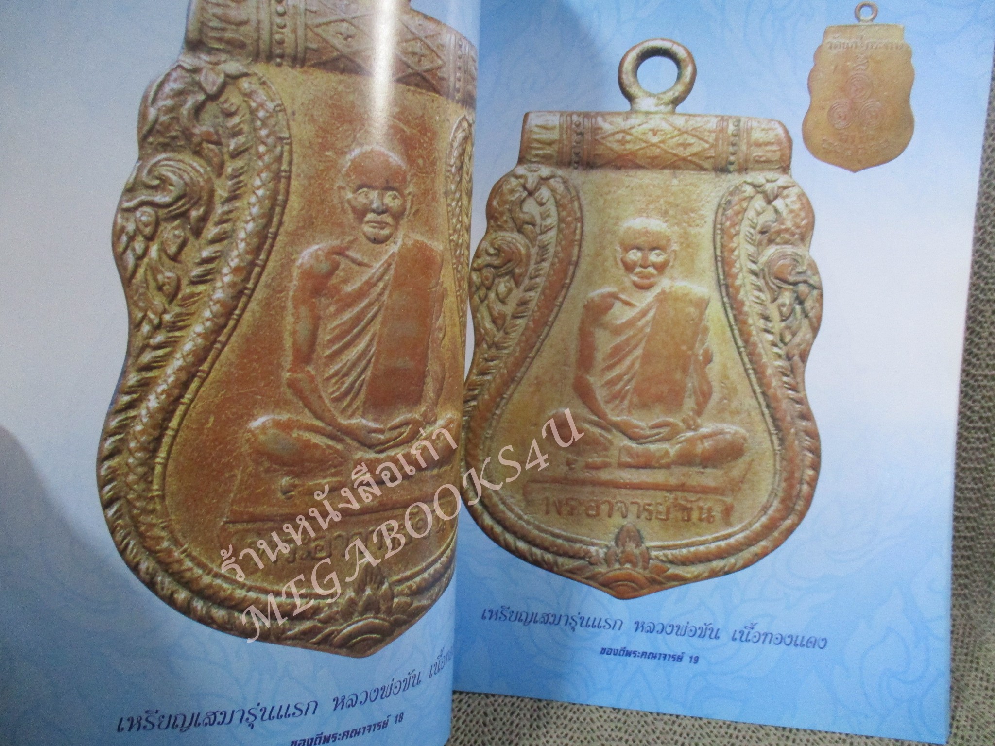 หนังสือพระเครื่อง ของดีพระคณาจารย์ดัง ชุดที่2 หมวดอักษร ข/ค