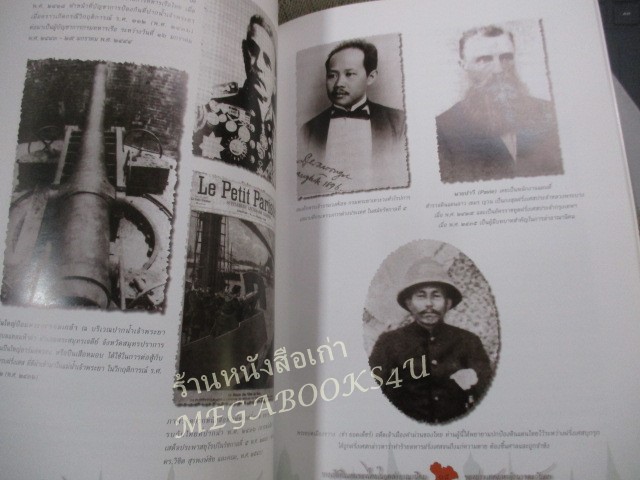 หนังสือ การเสียดินแดนของไทย ในยุคล่าอาณานิคมของประเทศมหาอำนาจตะวันตก / กรมยุทธการทหารบก ปี2551 / มีปั๊มตราห้องสมุด)