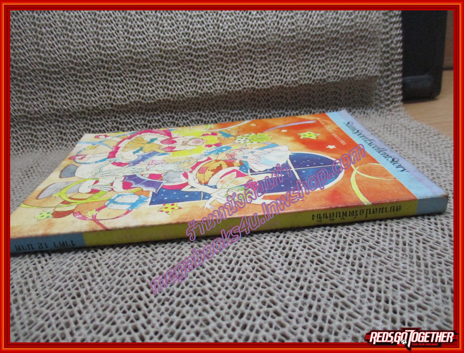 การ์ตูนบ้าน เทพธิดามายากล โดย TAKADA EMI เล่มเดียวจบ สนพ.สยามฯ