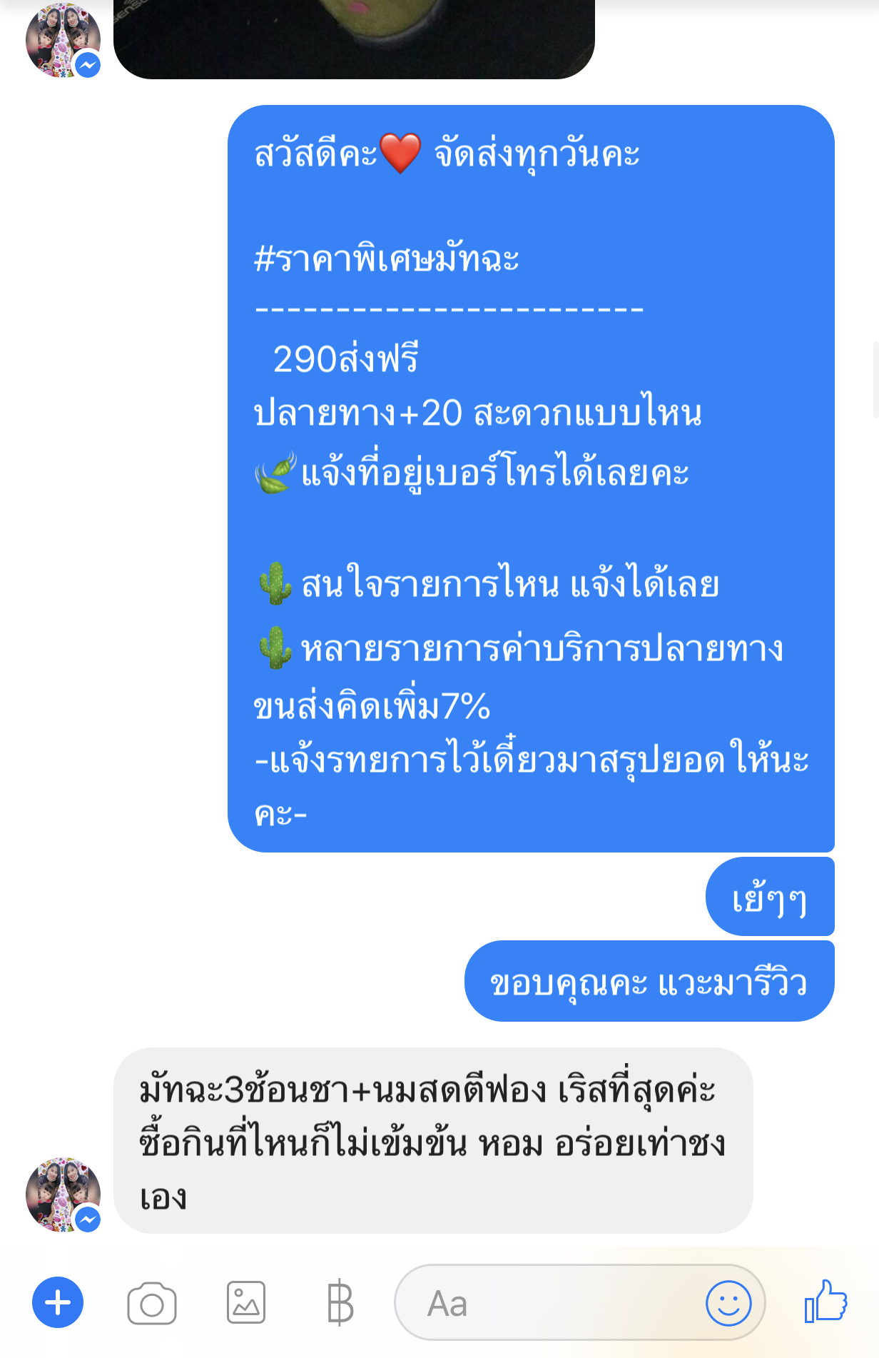 รีวิวมัทฉะ 2