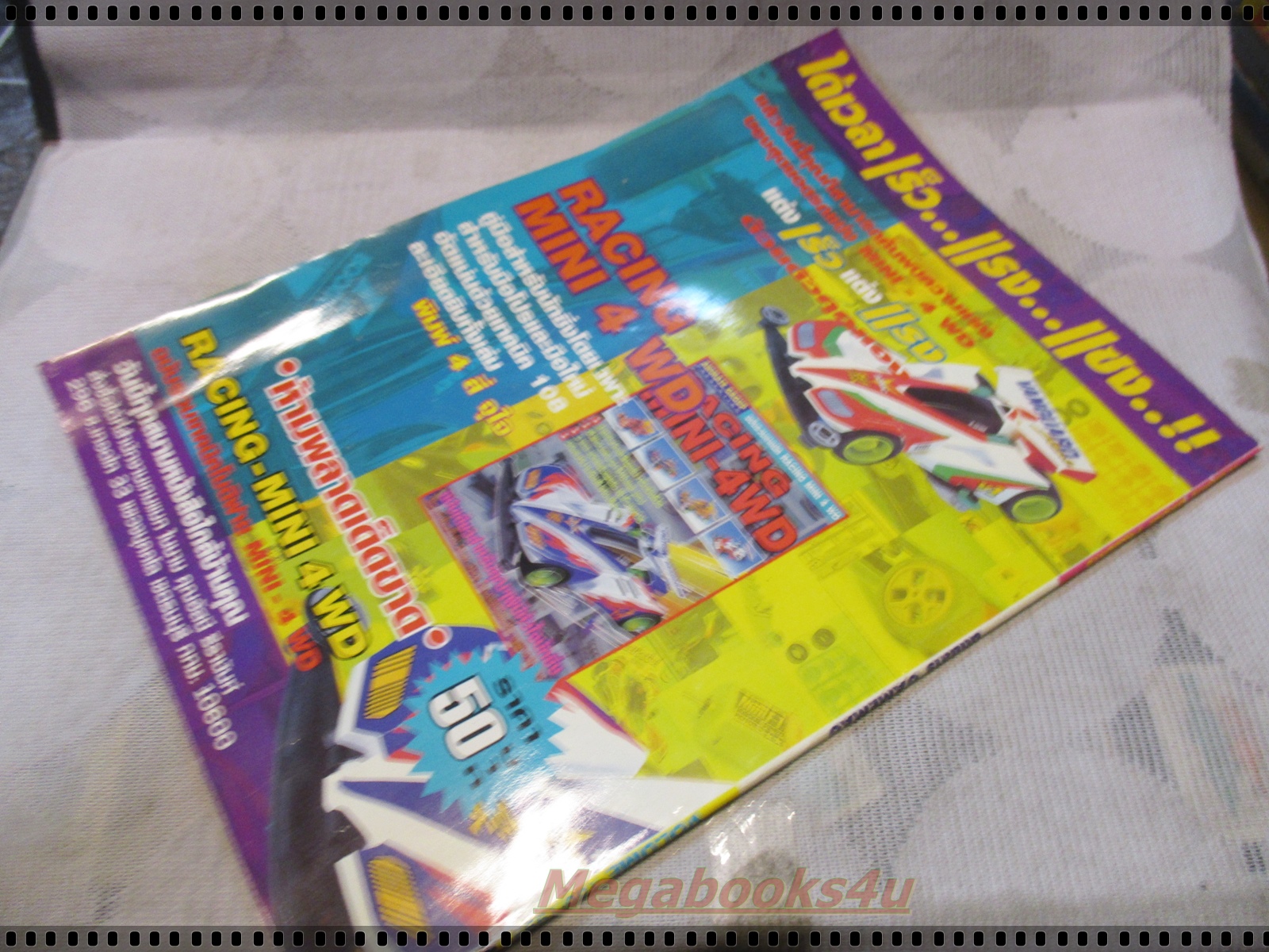 นิตยสารเกมส์ GAMEMAG ฉบับที่156 2542