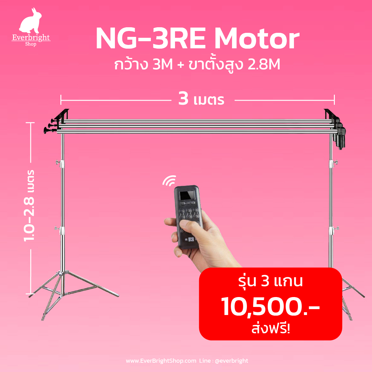 MR33-Stand ชุดโครง Motor Roll 3M (3 แกน) พร้อมขาตั้ง