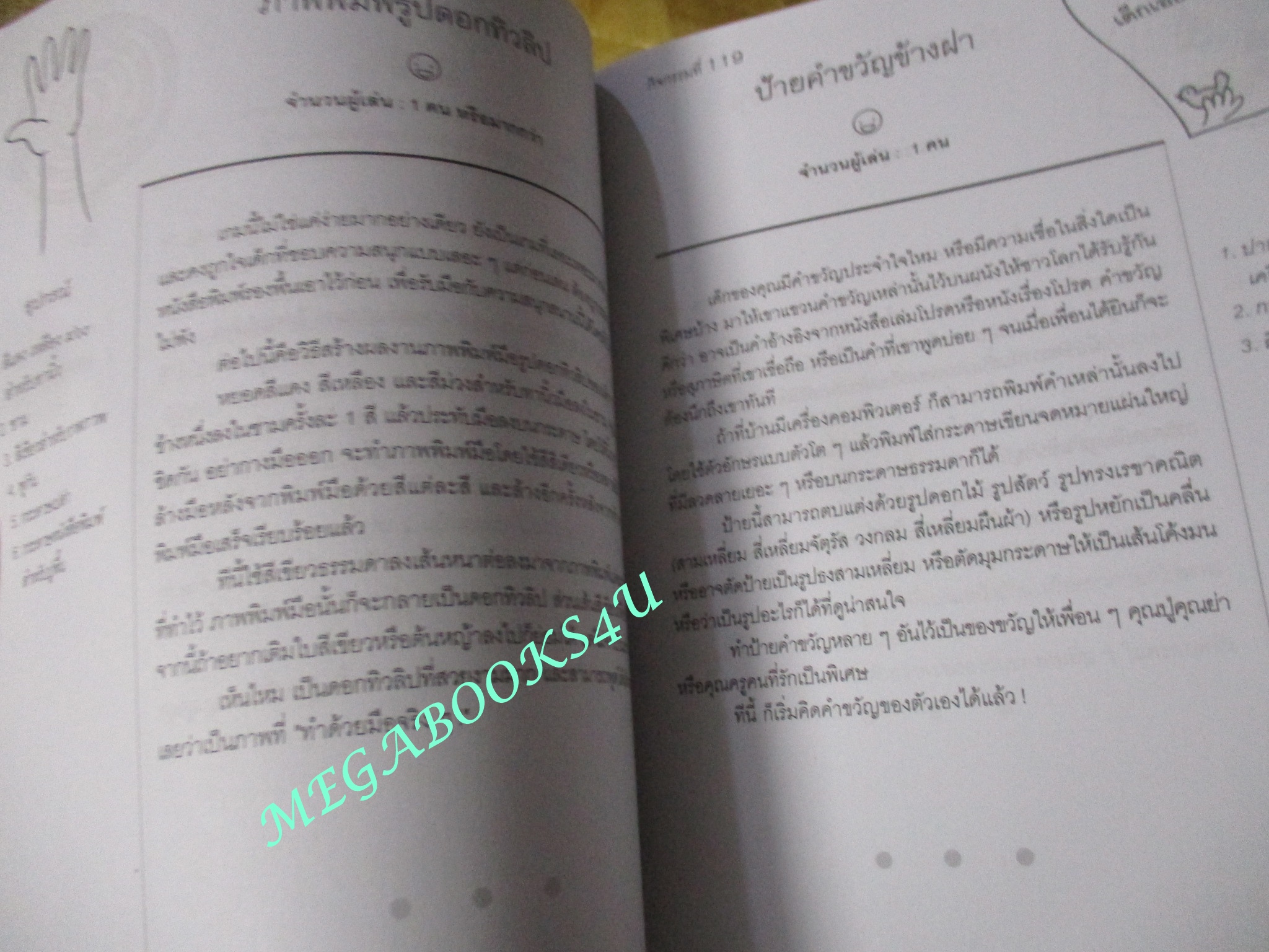 หนังสือ สนุกกับ 365 กิจกรรมสร้างสรรค์หลังเลิกเรียน / ซินเธีย แม็กเกรเกอร์ / ตำหนิ มีคราบน้ำจางๆ ส่วนล่างของเล่ม
