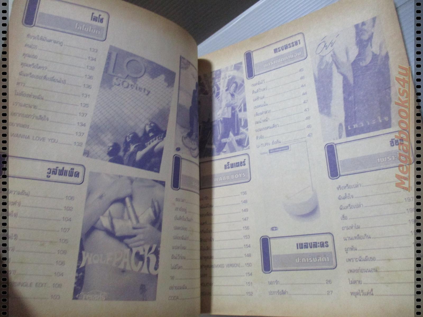 หนังสือเพลงพร้อมคอร์ดกีตาร์ HOT HOT ฉบับที่05 ปี2539