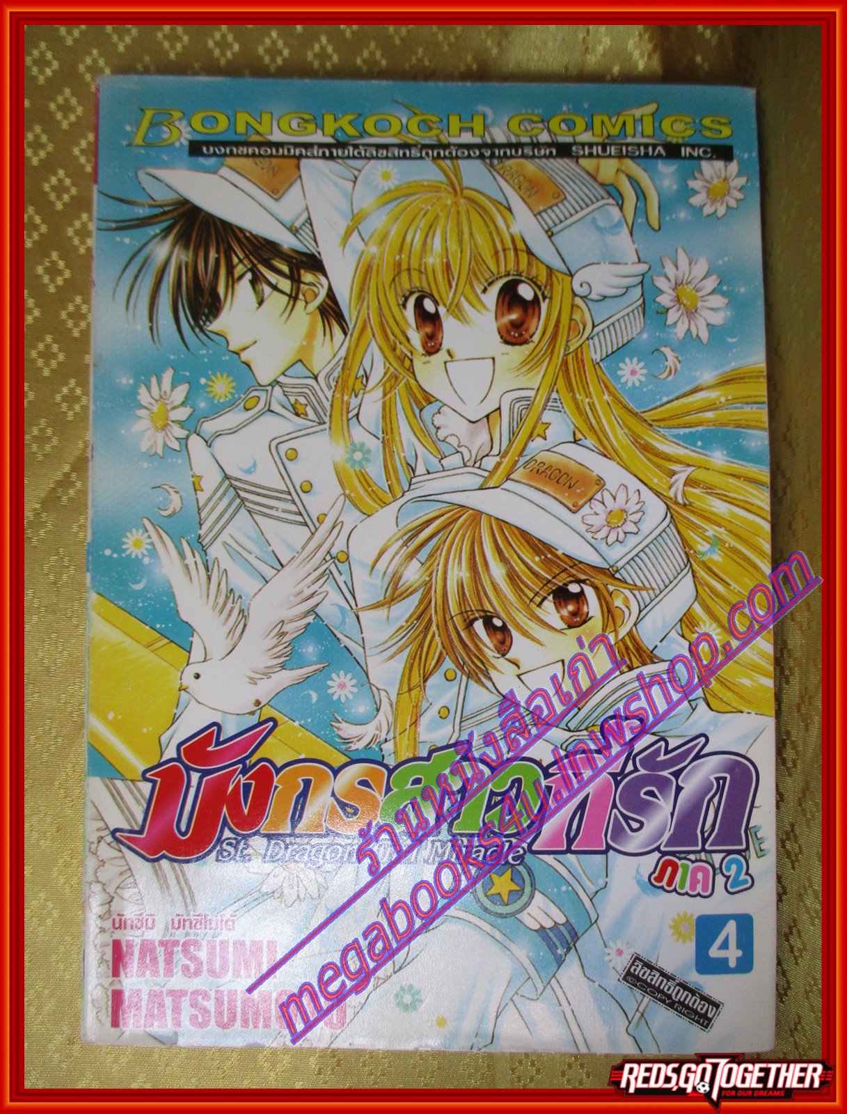 หนังสือการ์ตูน มังกรสาวที่รัก ภาค2 เล่ม01-04 สนพ.บงกช (ครบชุด5เล่มจบ)