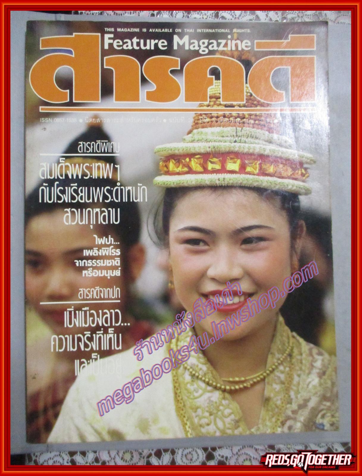 นิตยสารสารคดี ฉบับที่028 ปี2530 พระตำหนักสวนกุหลาบ ลาว ไฟป่า