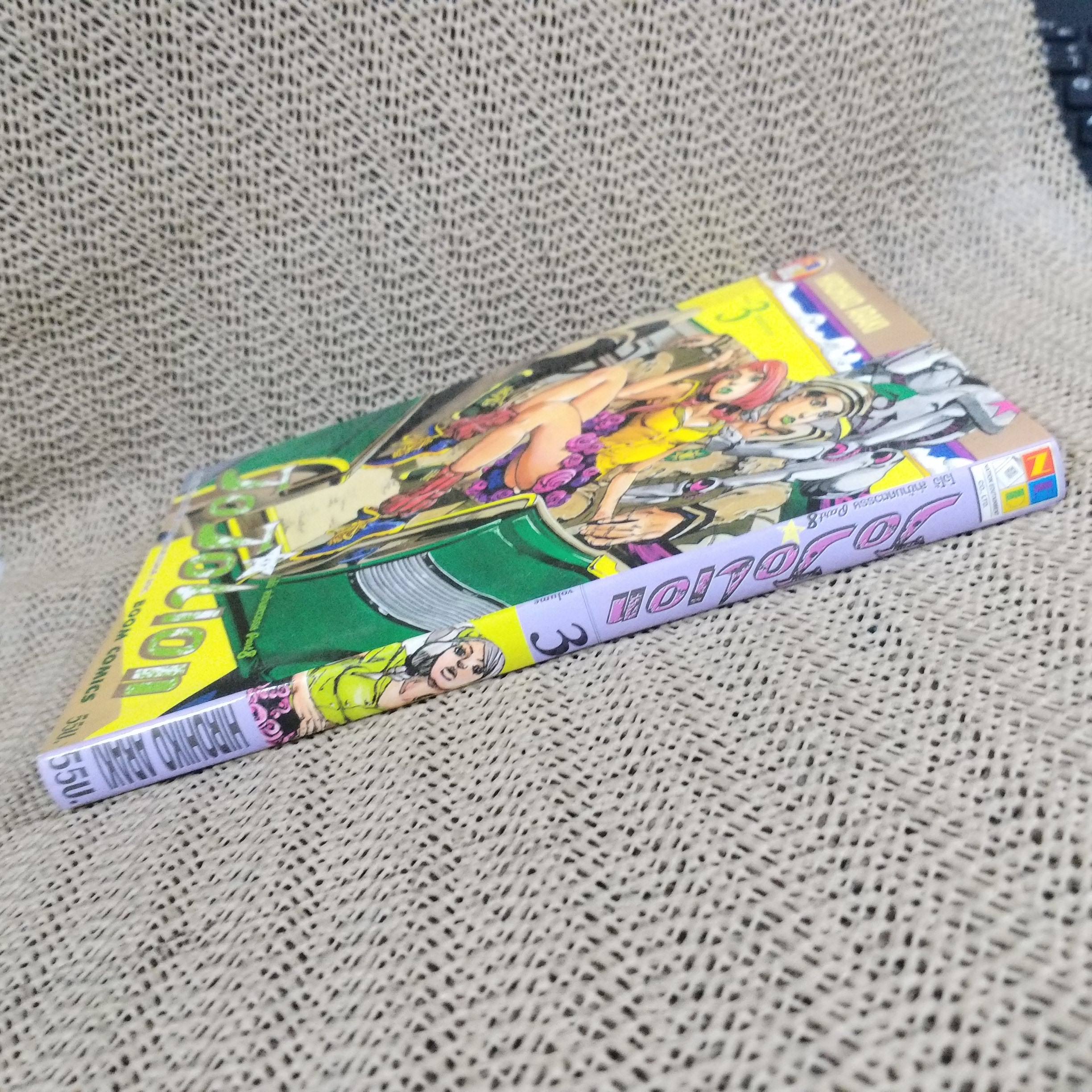 Jojolion เล่ม03 โจโจ้ล่าข้ามศตวรรษ Part 8 สนพ.เนชั่น