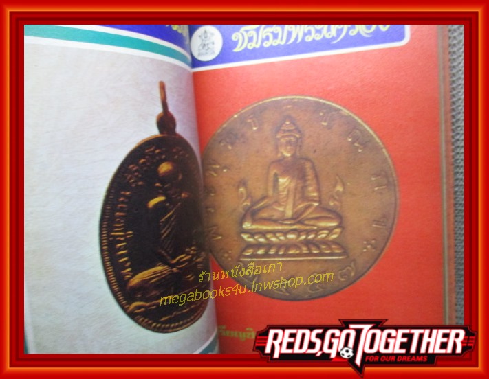 นิตยสารชมรมพระเครื่อง ฉบับรวมเล่ม ชุดที่1 (ฉบับที่1-5 ปี 2517)