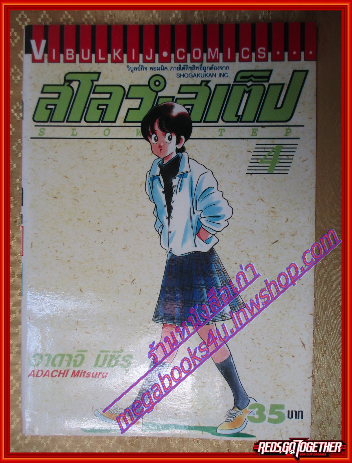 หนังสือการ์ตูน SLOW STEP สโลว์ สเต็ป เล่ม04 สนพ.วิบูลย์กิจ (ครบชุด7เล่มจบ)