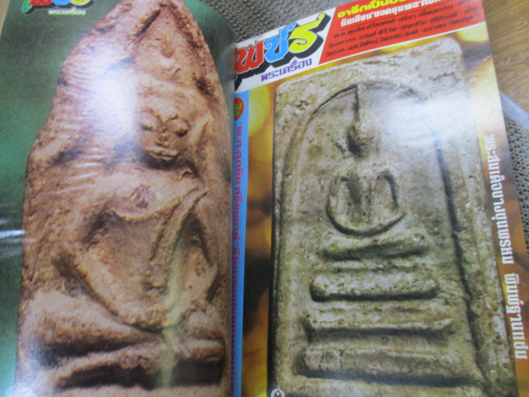 นิตยสารพระ เพชรพระเครื่อง ฉบับรวมเล่ม ชุด2 ฉบับที่09 - 14 ปี2527