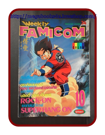 หนังสือคู่มือเกมส์,WEEKLY FAMICOM,VOLUME34,สภาพดีมาก เกมส์ DRAGONBALL3,TOM-SAWYER,ROCK-ON,