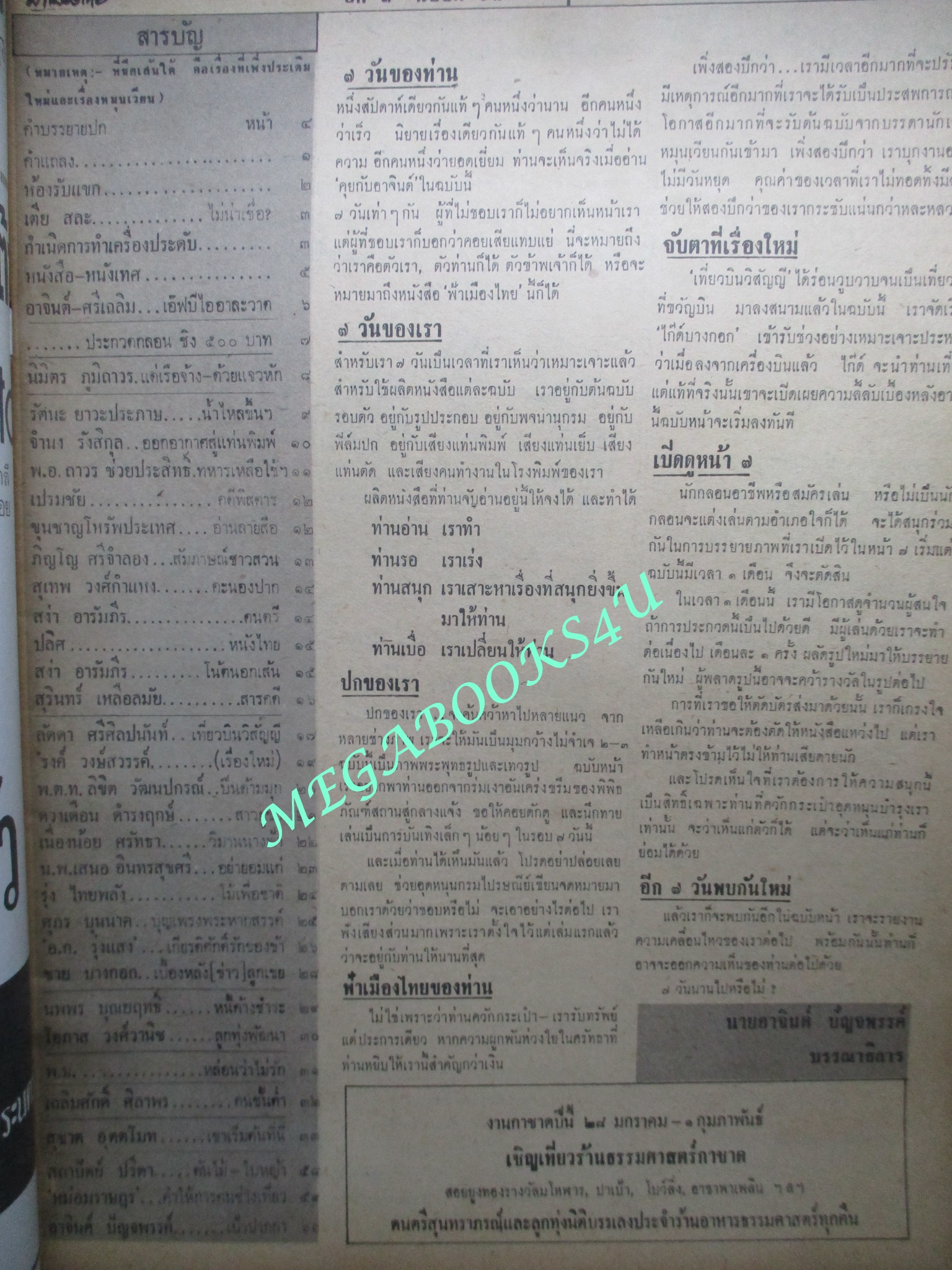 นิตยสารฟ้าเมืองไทย ฉบับ149 ปี2515 ปก พระพุทธรูปทรงเครื่องนาคปรก ศิลปลพบุรี ตำหนิ สันปกมีรอยขาด ริมปกมีรอยกรอบ