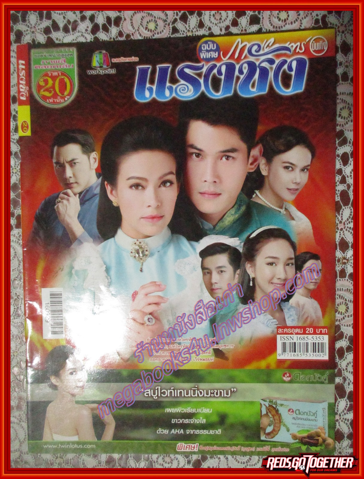 เรื่องย่อละคร แรงชัง ปี2559 สภาพดี กันต์ กันตถาวร เทย่า โรเจอร์ส ภัครมัย โปตระนันท์
