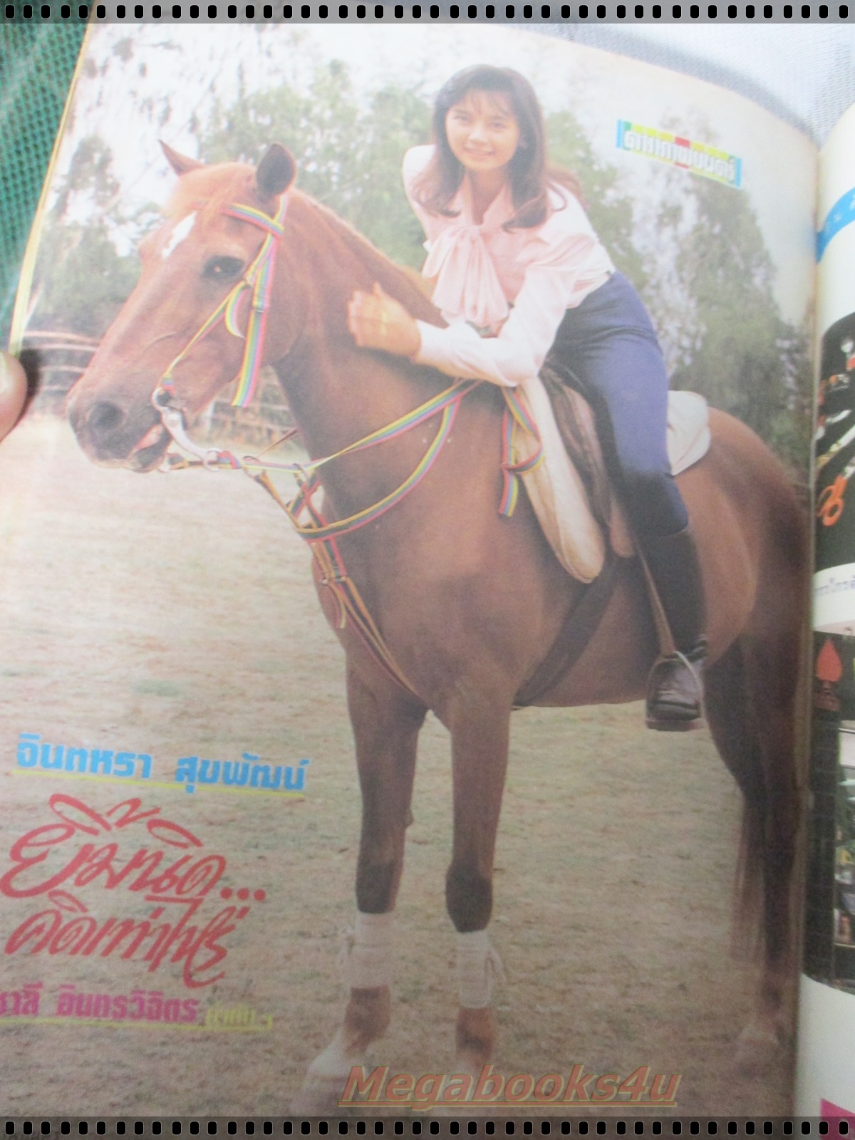 นิตยสารดาราภาพยนตร์ ฉบับที่0591 ปี2532 ปกดาราวัยรุ่นหญิง