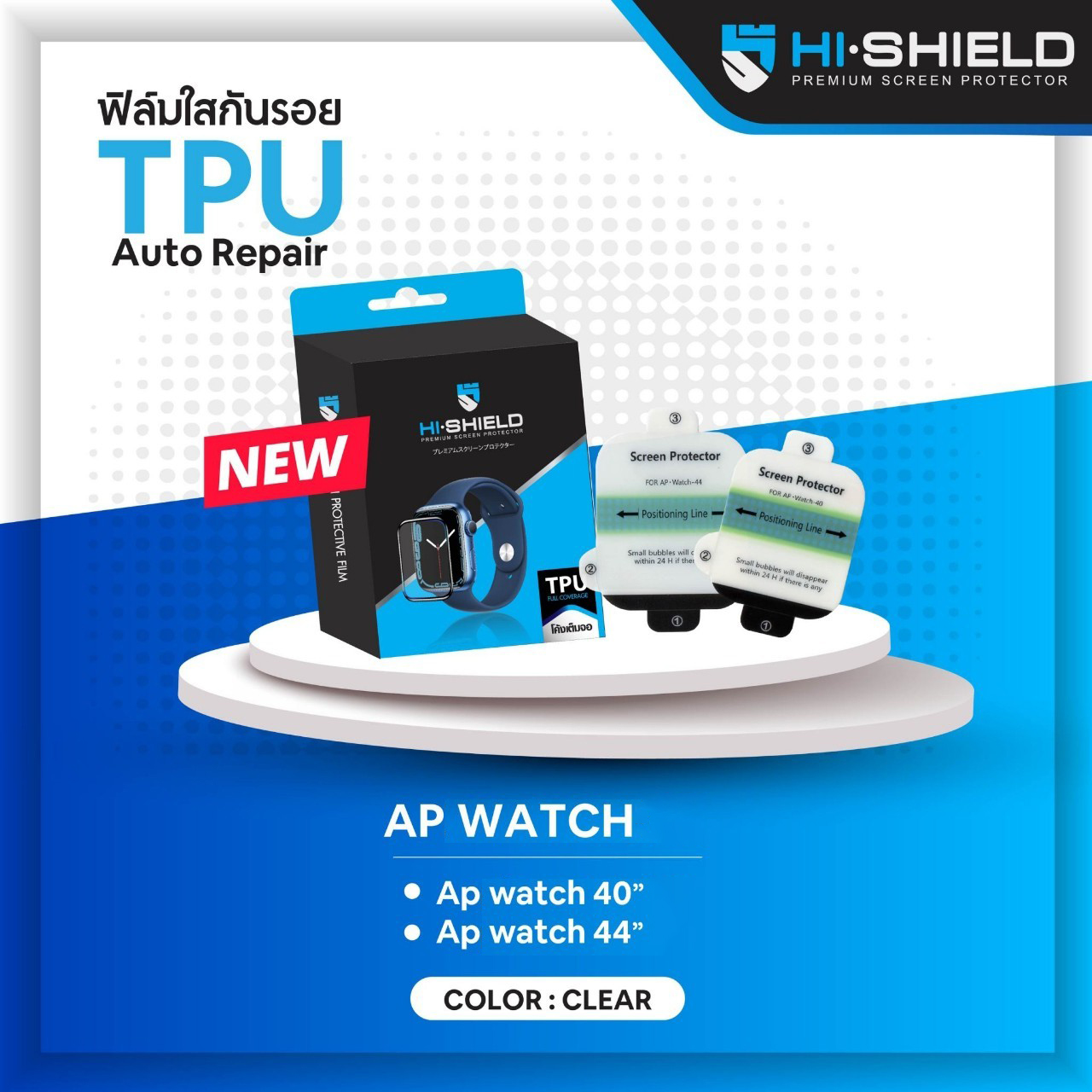 AP Watch Hishield ฟิล์ม TPU ใส ลงโค้ง สำหรับ Apple Watch 3 4 5 6 7 8 9 SE SE2 (38 40 41 42 44 45 mm) ใบกำกับภาษี