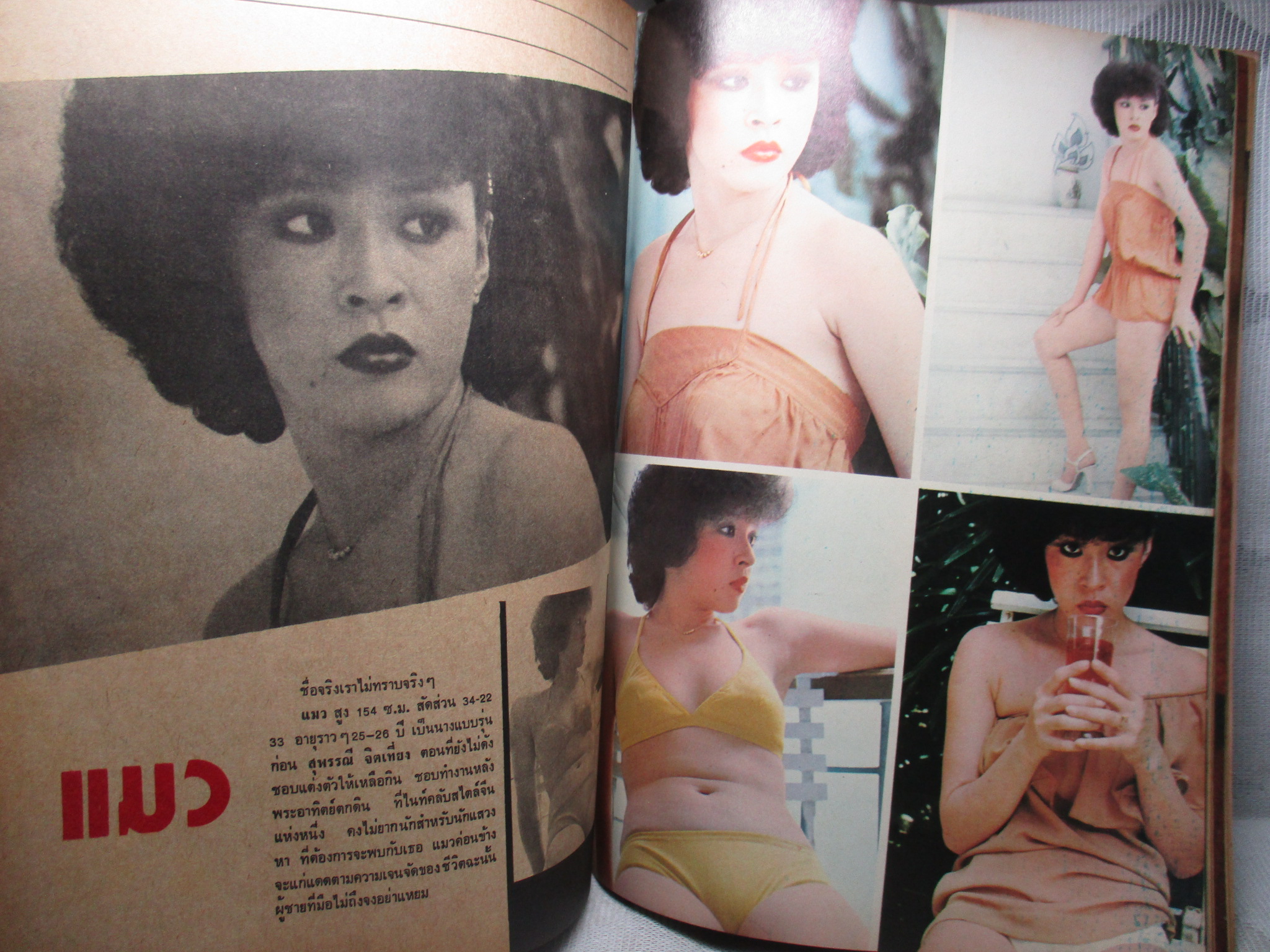 นิตยสารPM ธันวาคม 2521 สภาพดี