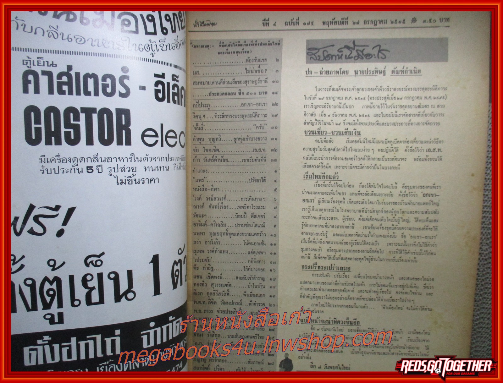 นิตยสารฟ้าเมืองไทย ฉบับ175 ปี2515 ปก ในหลวงรัชกาลที่10 สมเด็จพระเทพฯ