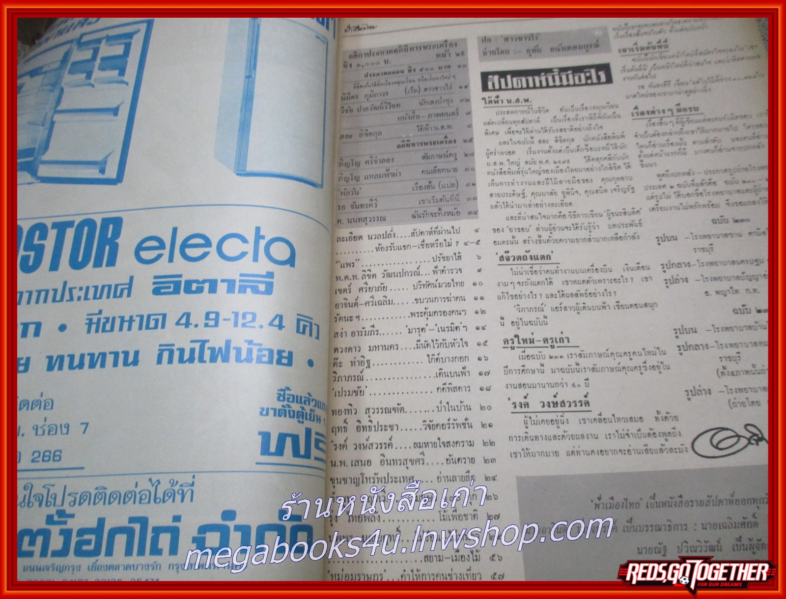 นิตยสารฟ้าเมืองไทย ฉบับ233 ปี2516 ปก สาวชาวไร่ มีงานเขียนของ รงค์ วงษ์สวรรค์