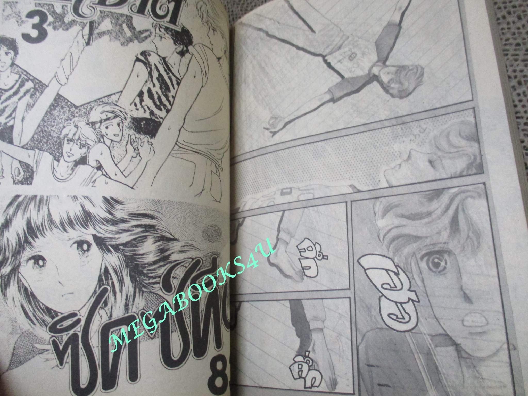 เวทีชีวิต / เล่มเดียวจบ / ยอดธิดา