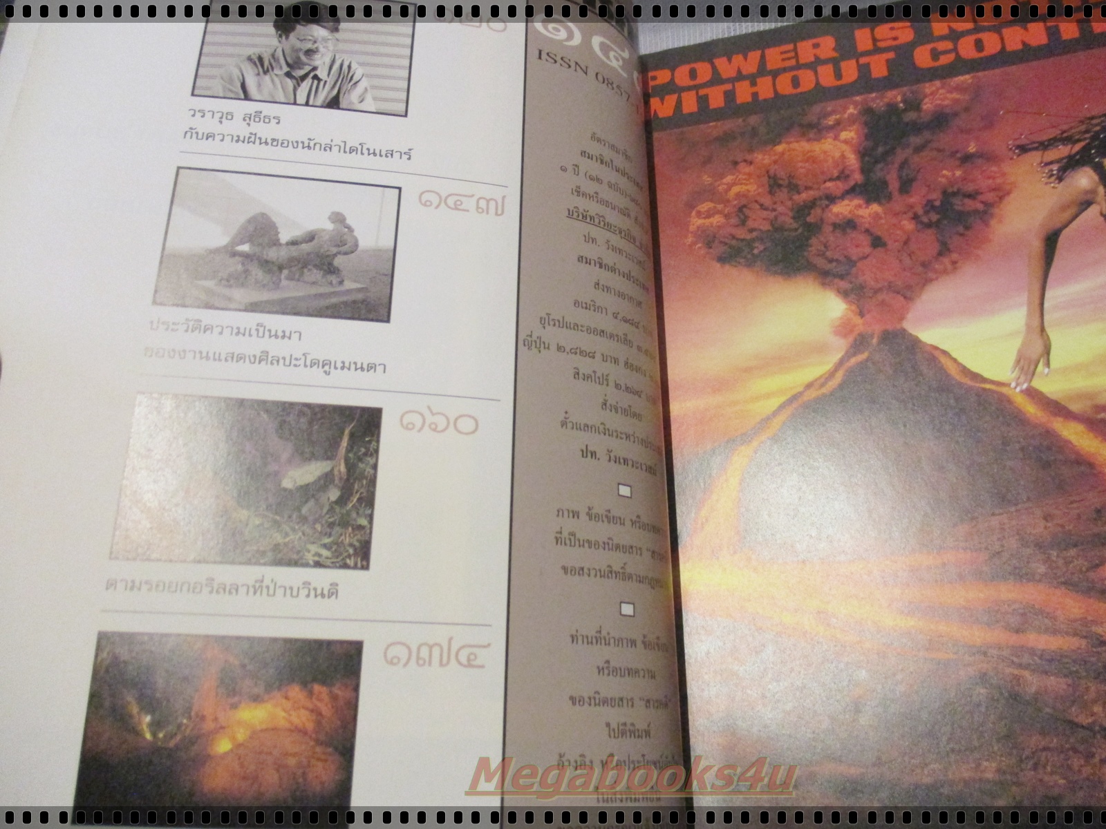 นิตยสารสารคดี ฉบับที่149 ปี2540 ไดโนเสาร์ ลูกตาว กอริลลา อุทยานฯเขาชะเมา