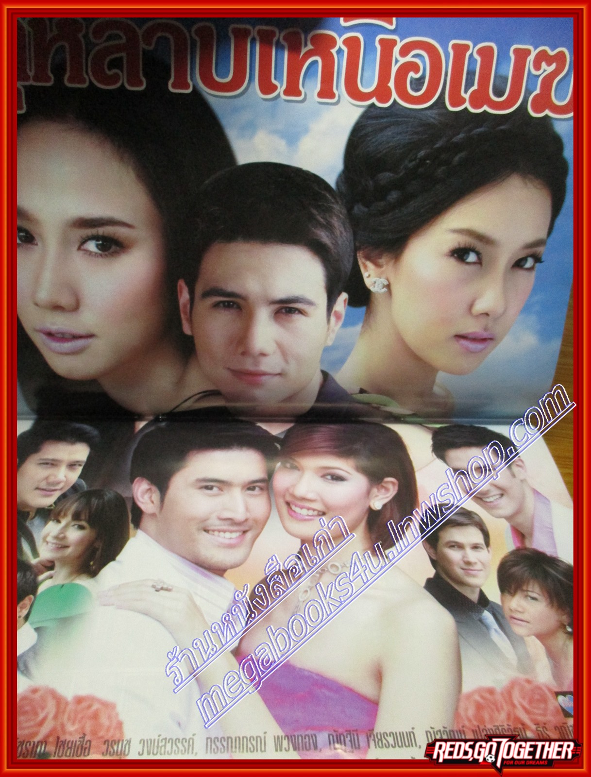 นิตยสารเรื่องย่อละครโทรทัศน์ กุหลาบเหนือเมฆ ปี2552 ฐสิษฐ์ สินคณาวิวัฒน์ พัชราภา ไชยเชื้อ วรนุช วงษ์สวรรค์