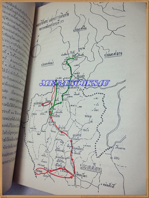 ประวัติและผลงานของจอมพลสฤษดิ์ ธนะรัชต์ อนุสรณ์งานพระราชทานเพลิงศพจอมพลสฤษดิ์ ธนะรัชต์
