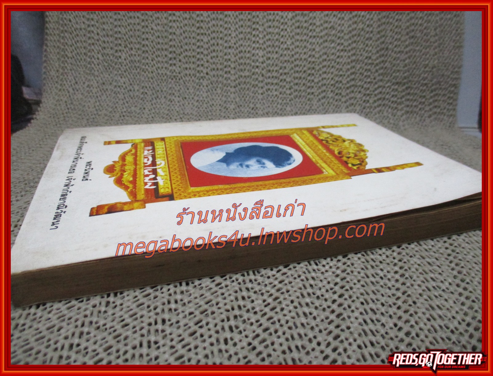 แม่เล่าให้ฟัง พระนิพนธ์โดยพระพี่นางฯ (หนังสือบ้าน มือสอง) (สภาพ85-95%)