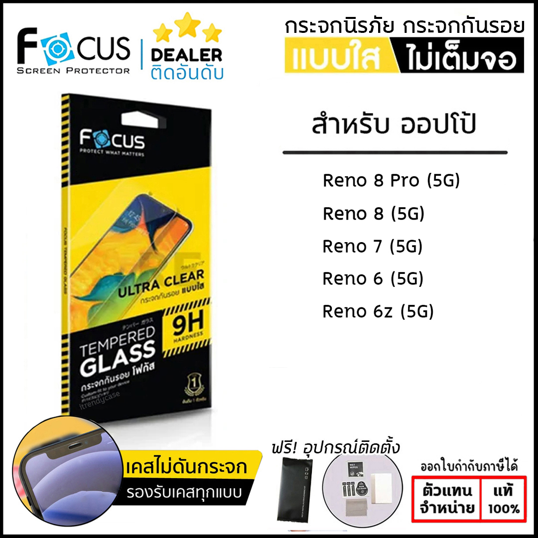 Oppo Reno ทุกรุ่น FOCUS กระจกใส ฟิล์มกระจก ใส โฟกัส Oppo Reno 8 Pro 5G 7 Reno 6 6z ใบกำกับภาษี