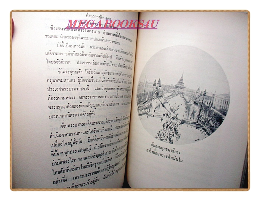 จดหมายเหตุประกอบเรื่องไกลบ้าน อนุสรณ์งานพระศพสมเด็จพระอริยวงศาคตญาณ สมเด็จพระสังฆราช