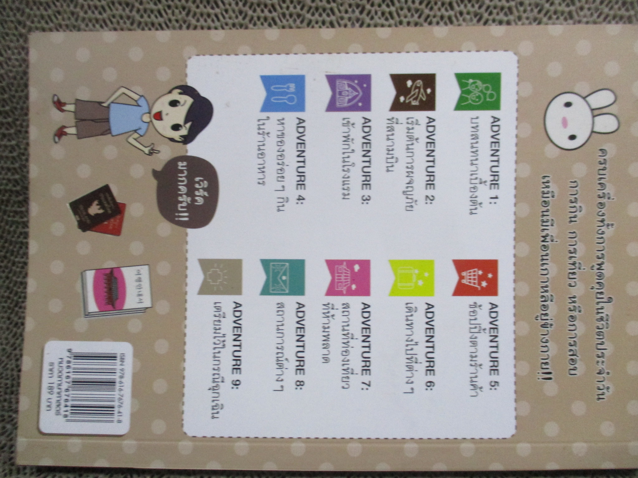 Adventure KOREA รู้ภาษาเกาหลี ฉ.พูด กินฯ · ผู้เขียน: กนกรัตน์ ชุมสายใจ