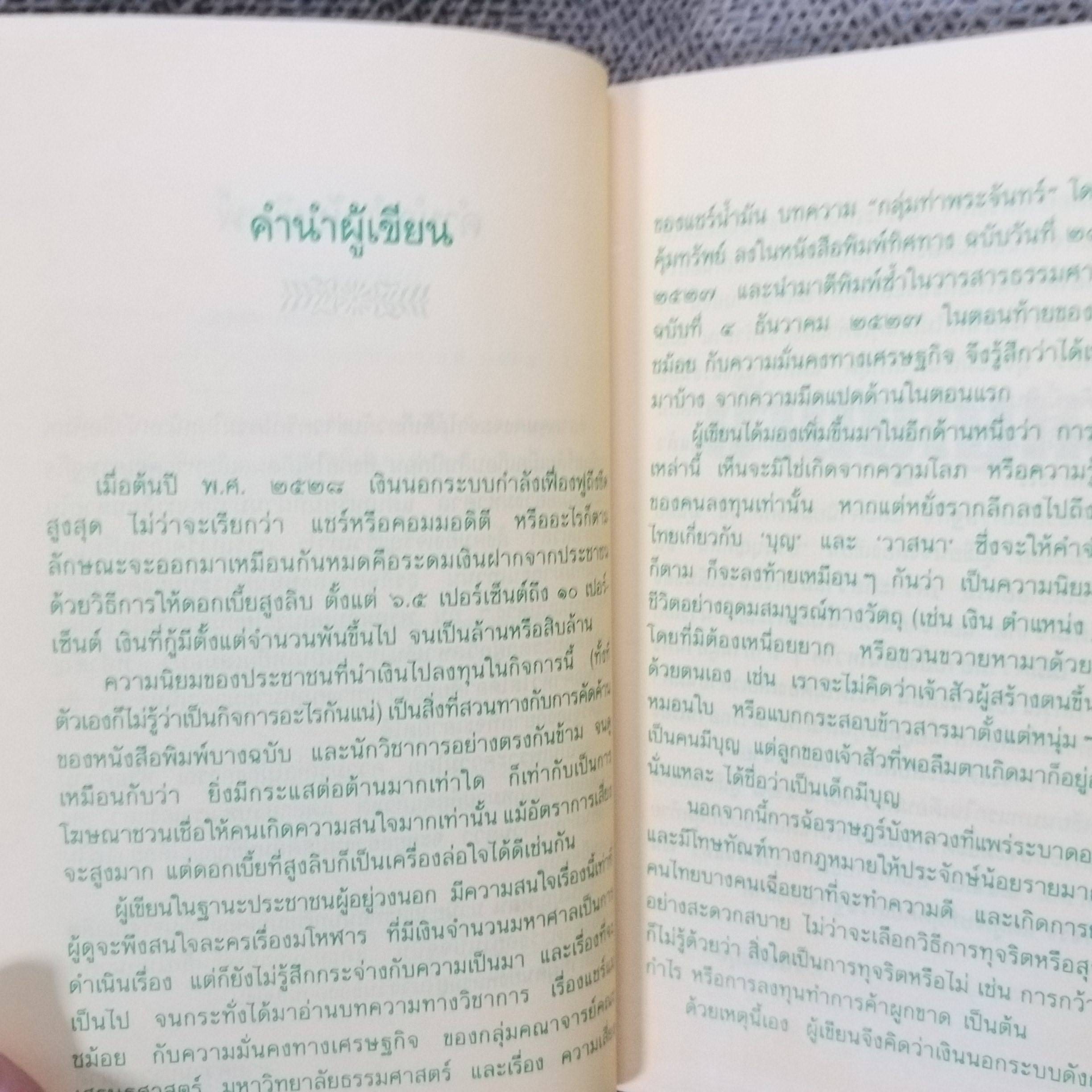 บ้านบุญหล่น / ว. วินิจฉัยกุล.