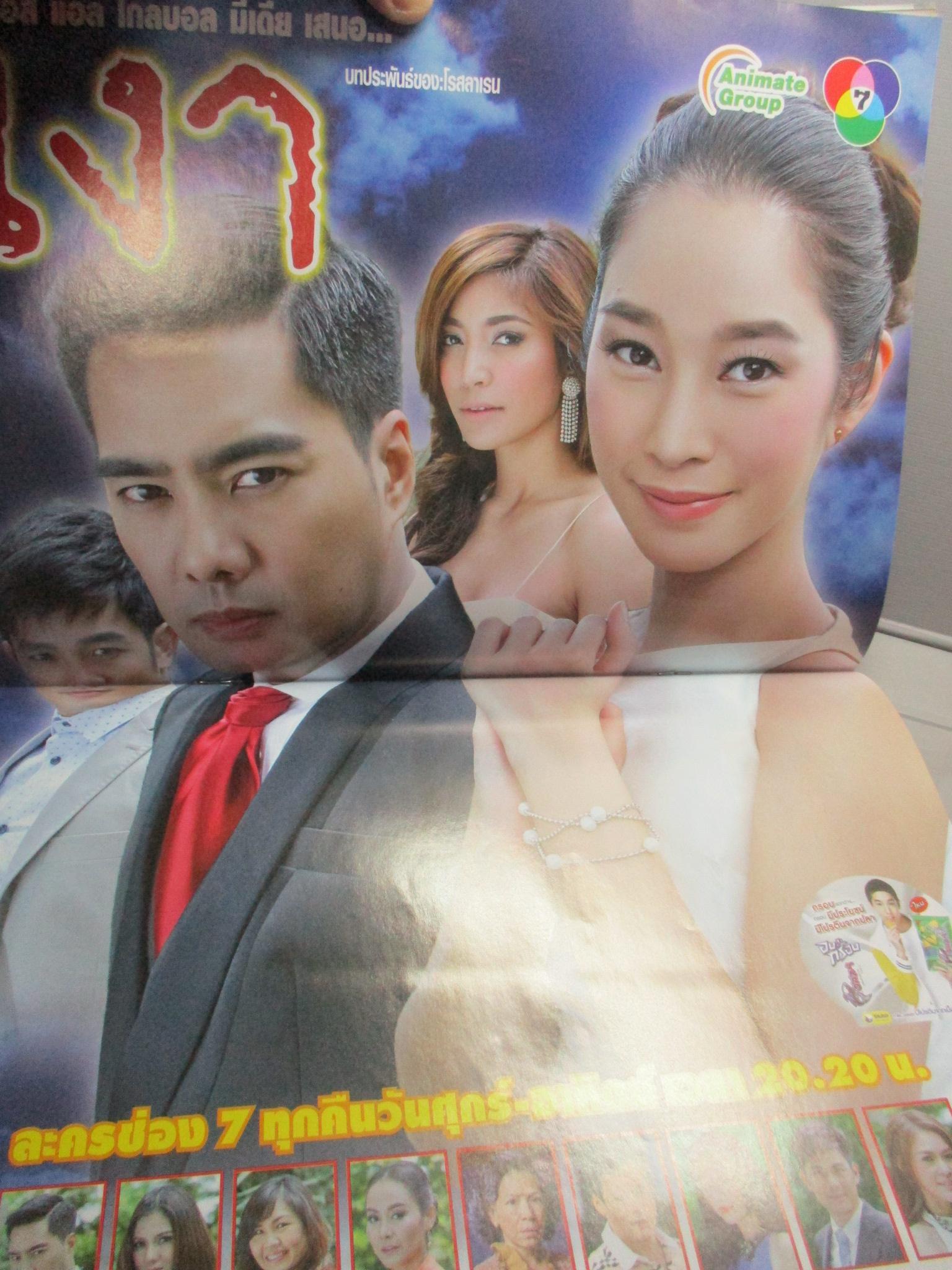 นิตยสารเรื่องย่อละครโทรทัศน์ เงา ปี2557 เคลลี่ ธนะพัฒน์ วริฏฐิสา ลิ้มธรรมมหิศร