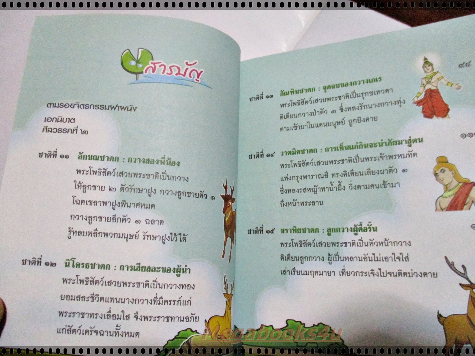 ผจญภัยตามรอยพระพุทธเจ้า 3 (พระเจ้า500ชาติ) ชุดนิยายคุณธรรม