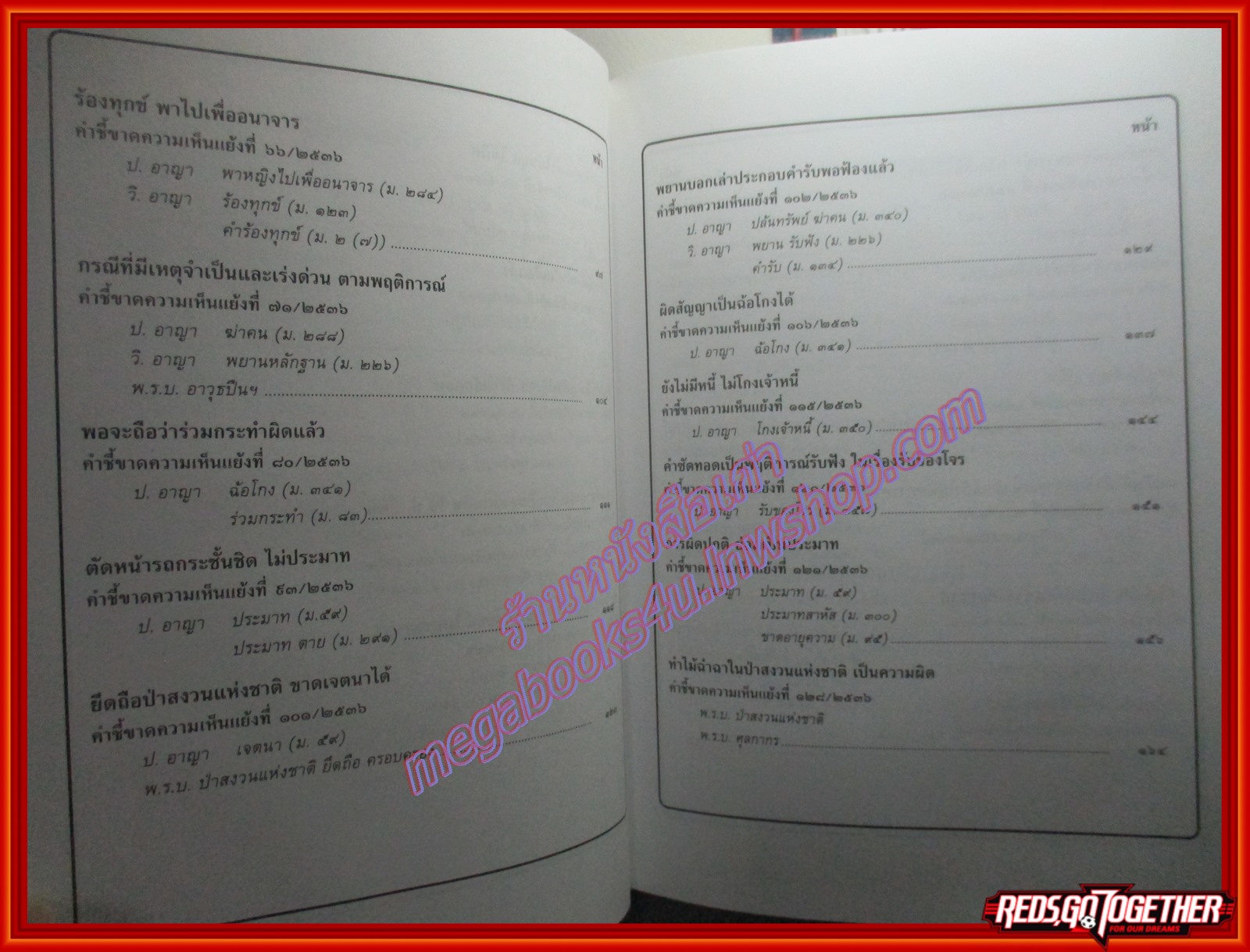 หนังสือ บันทึกทองท้ายคำชี้ขาดความเห็นแย้ง เนื่องในวโรกาสฉลองสิริราชสมบัติครบ 50 ปี โดย รชฏ (จิตติ) เจริญฉ่ำ