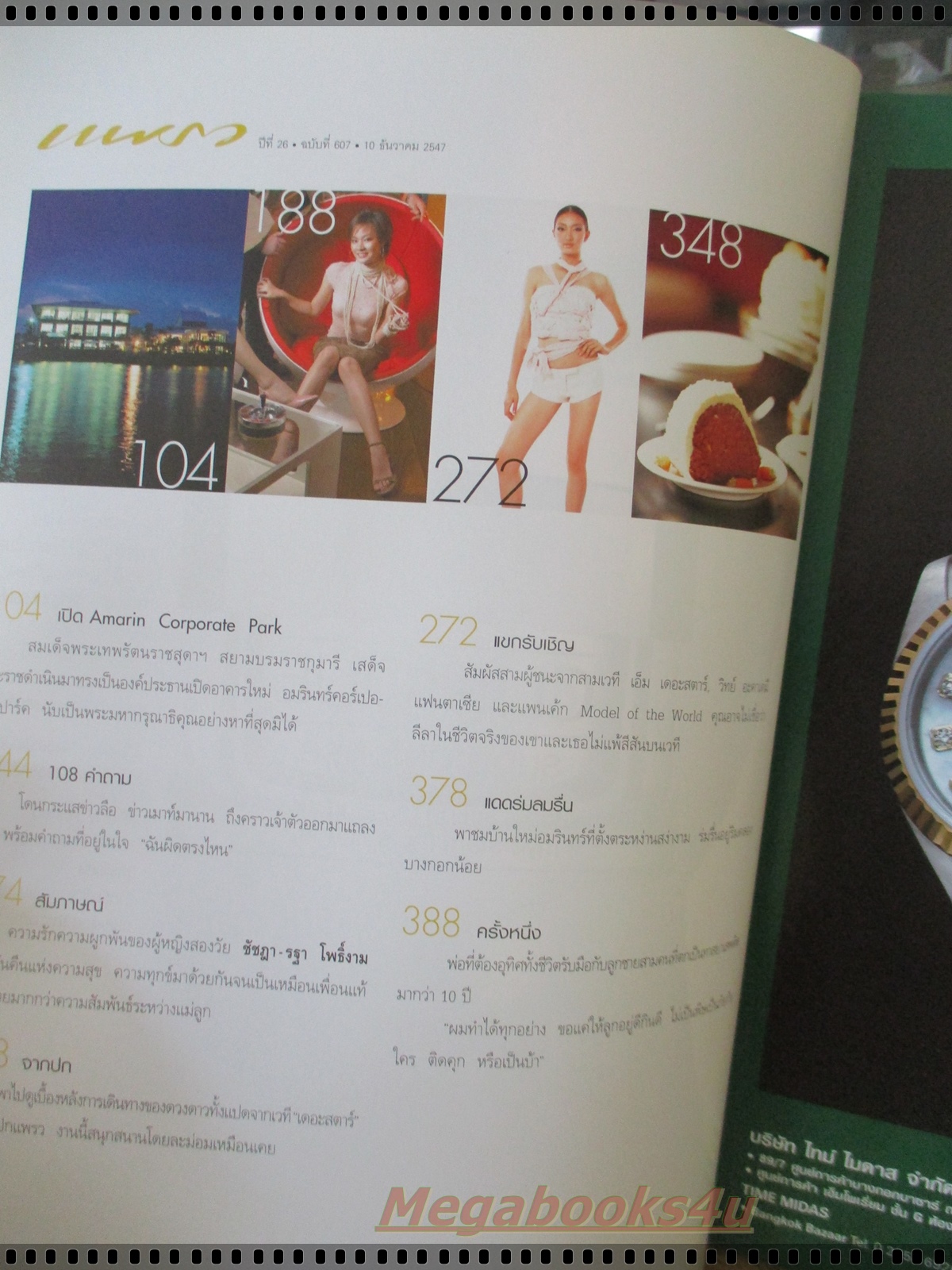 นิตยสารแพรว ฉบับที่607 ปี2547 ปก นักร้อง THE STAR