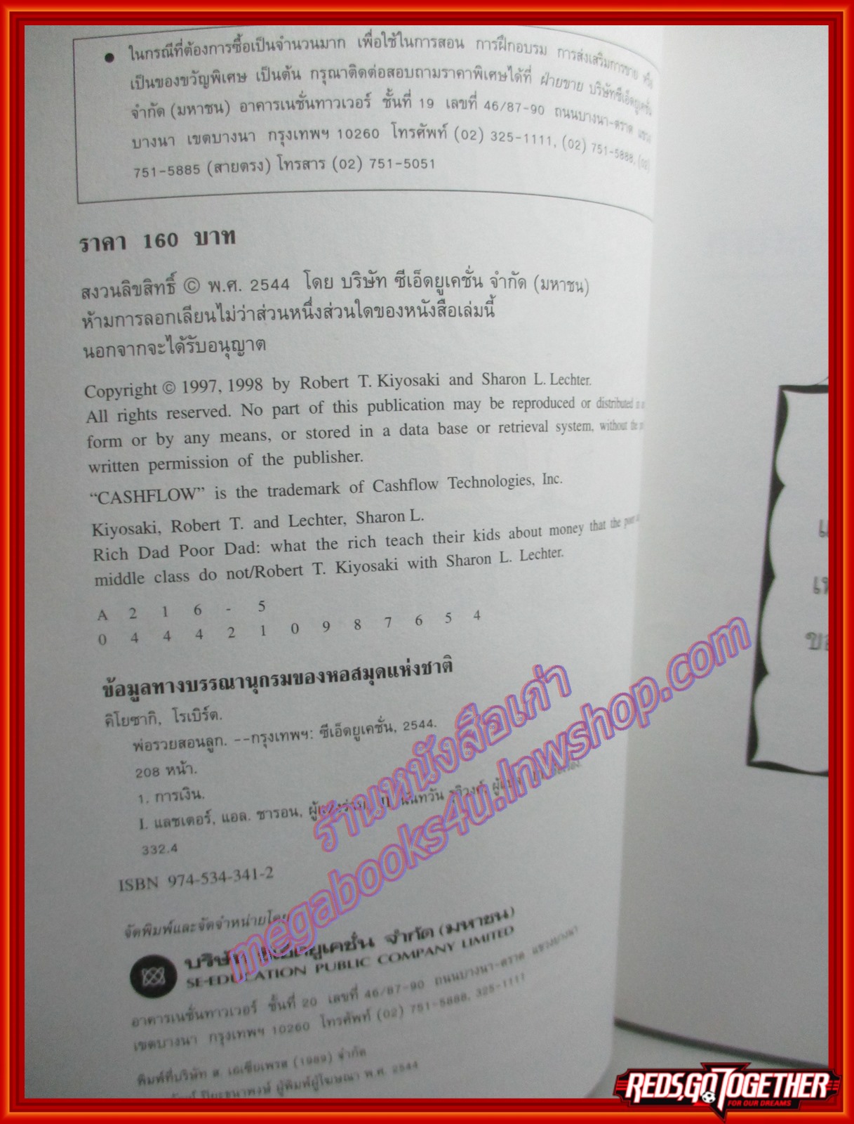 พ่อรวยสอนลูก RICH DAD POOR DAD แปลโดย นันทวัน รุจิวงศ์ (มือสอง) (สภาพ85-95%)