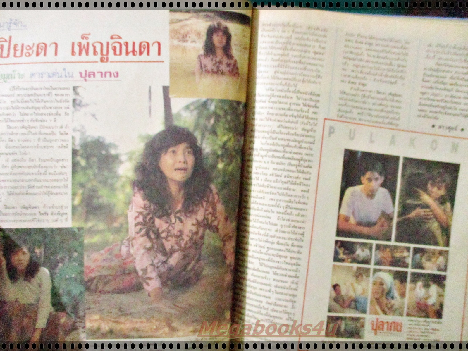 นิตยสารดาราภาพยนตร์ ฉบับที่0570 ปี2532 ปก สามารถ พยัคฆ์อรุณ ฮันนี่ ภัสสร