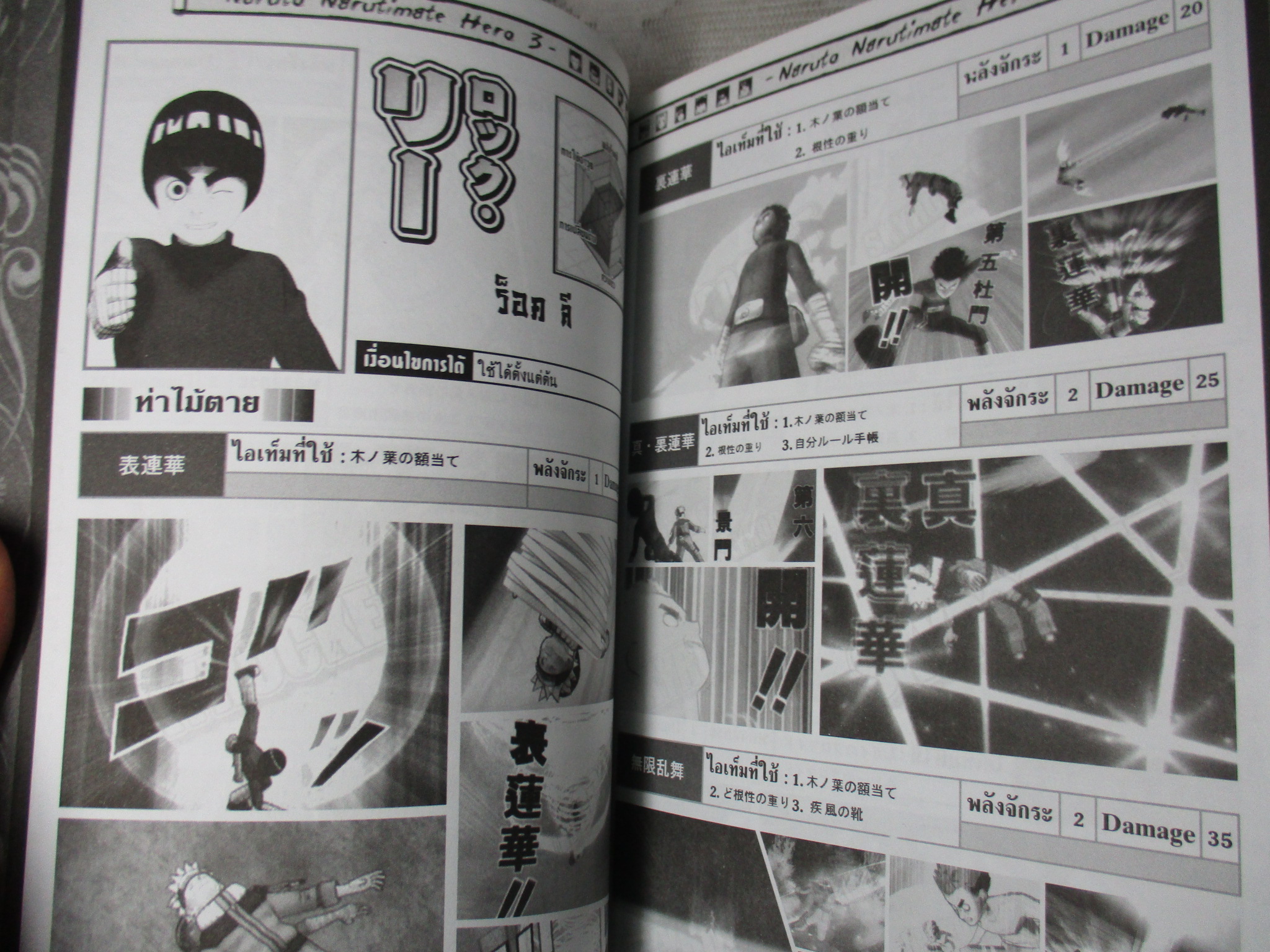 คู่มือเฉลยเกมส์ NARUTO NARUTIMATE HERO3 สภาพดี