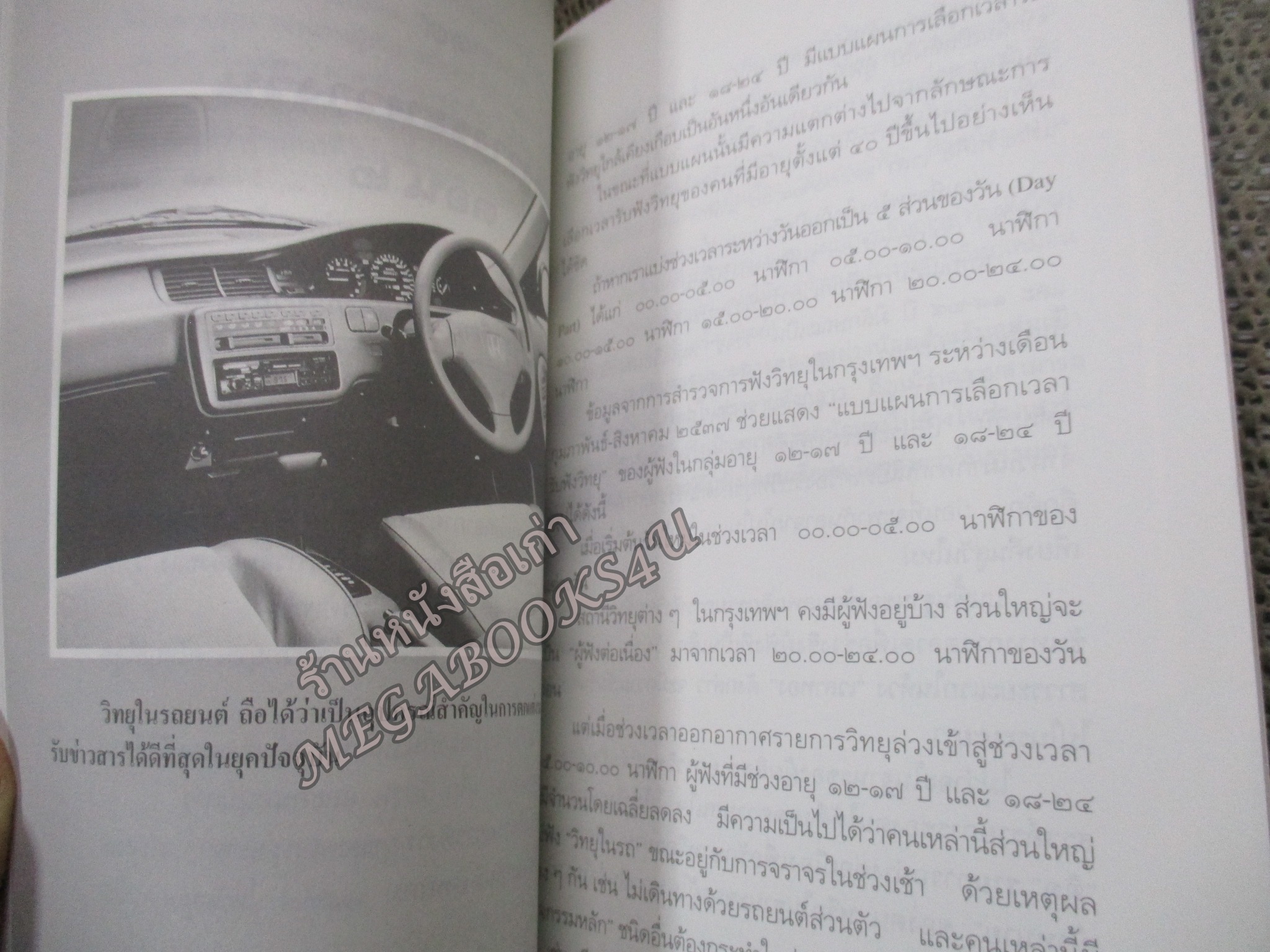 เรดิโอ 2000 ปฎิวัติคลื่นวิทยุ สือร้อนแห่งยุคสมัย / วรพล พรหมักบุตร