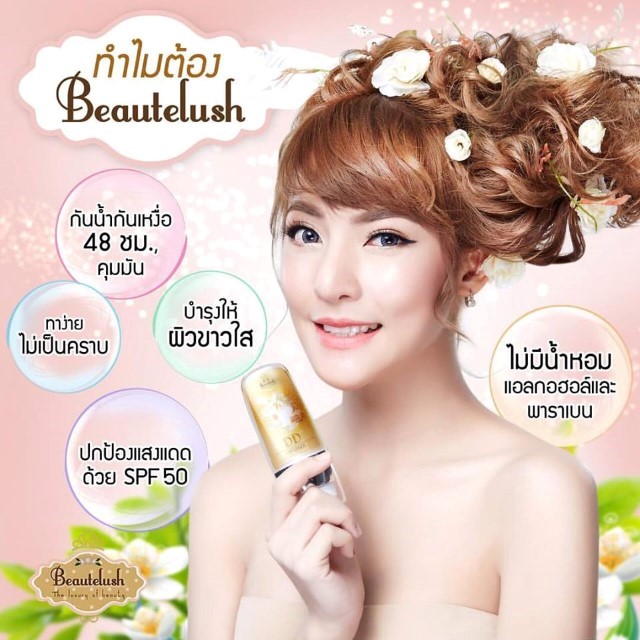 Beautelush DD Organix Foundation บิวตี้ลัช ดีดี ครีม