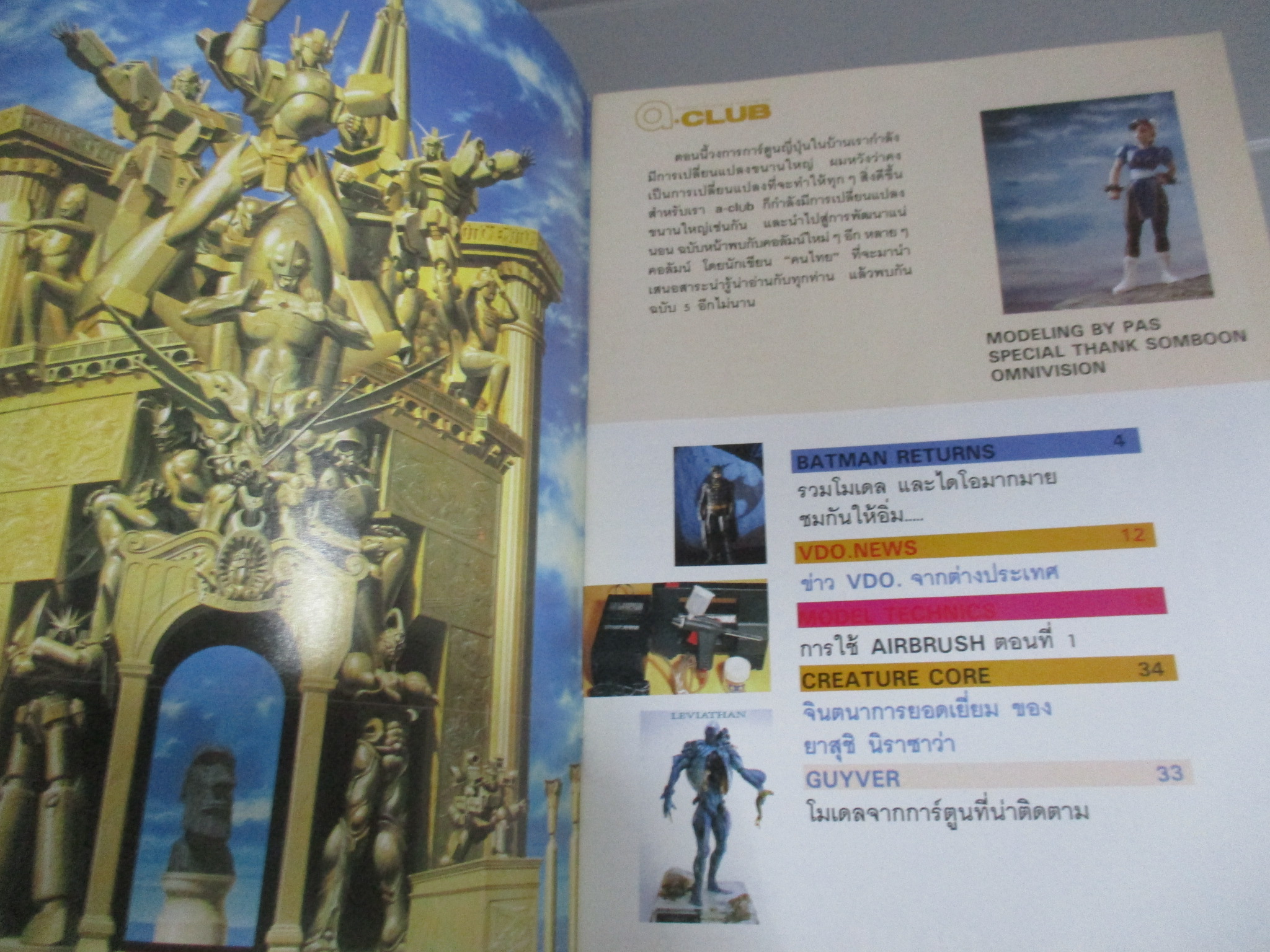 นิตยสาร a.CLUB เล่มที่04 สภาพดี
