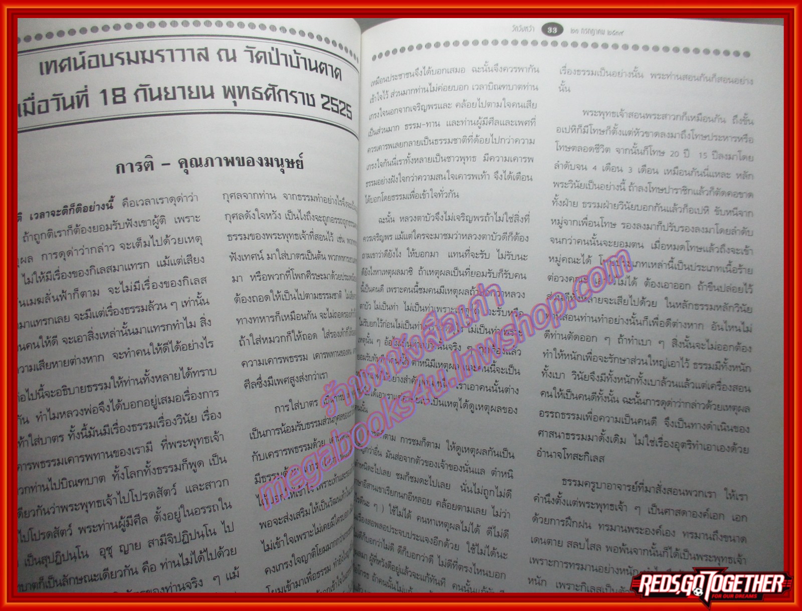 ที่ระลึกงานฉลองสมณศักดิ์ พระมงคลสีลาจารย์ (หลวงปู่คร่ำ วัดวังหว้า) อ.เเกลง จ.ระยอง 21 กค 2539