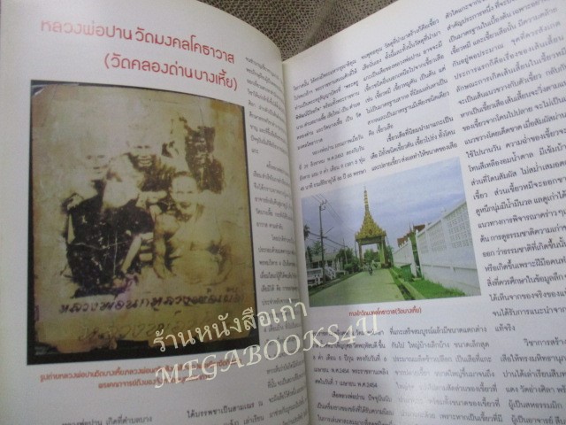 นิตยสารพระ เสือ มหาเวทย์ เล่ม01 มหาเดช มหาอำนาจ สภาพดีพอใช้