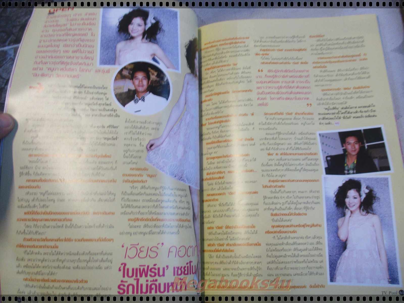 นิตยสารทีวีพูล ฉบับที่1101 ปี2554 ปก ใหม่ ดาวิกา