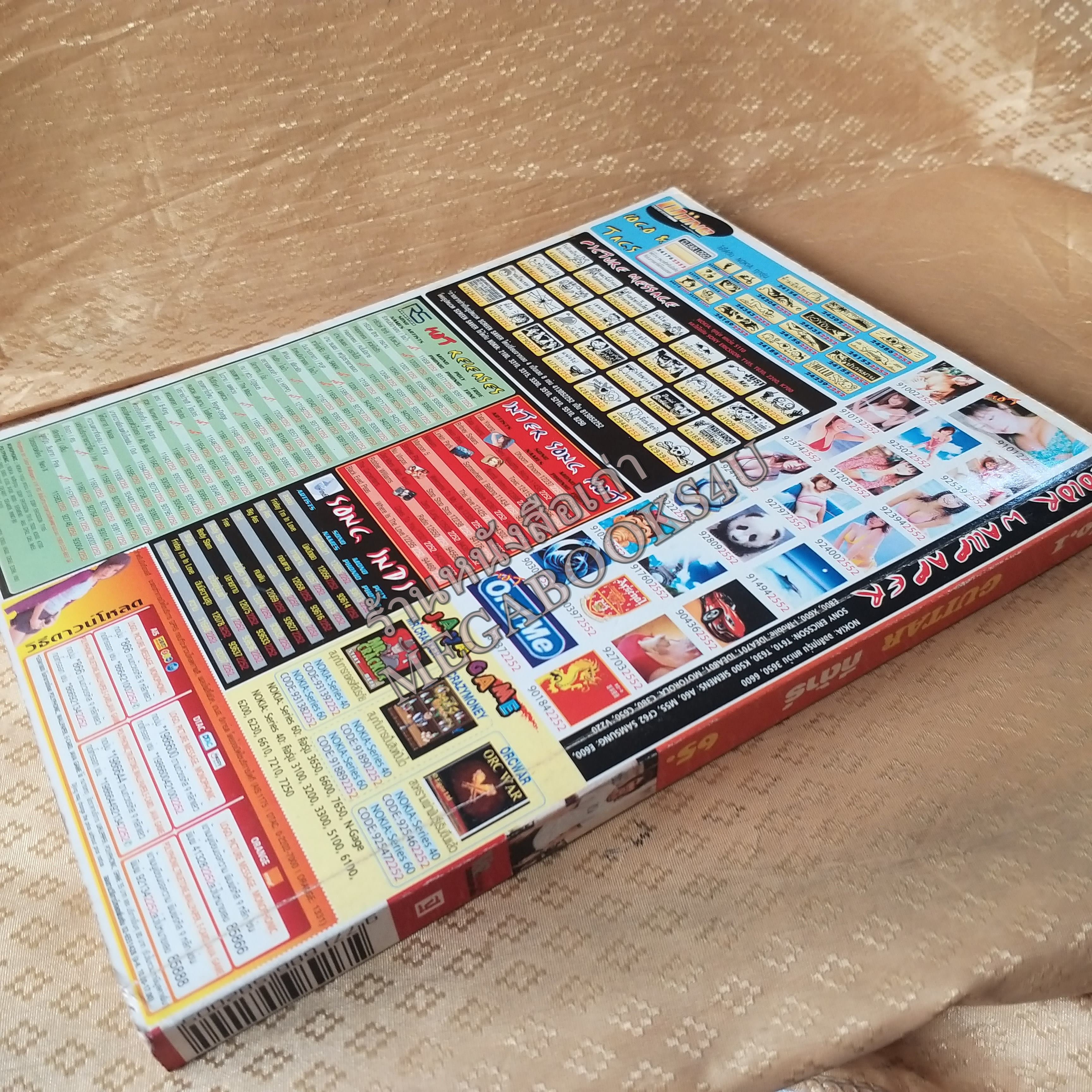 Guitar No.01 ปี2548 หนังสือเพลงพร้อมคอร์ดกีตาร์