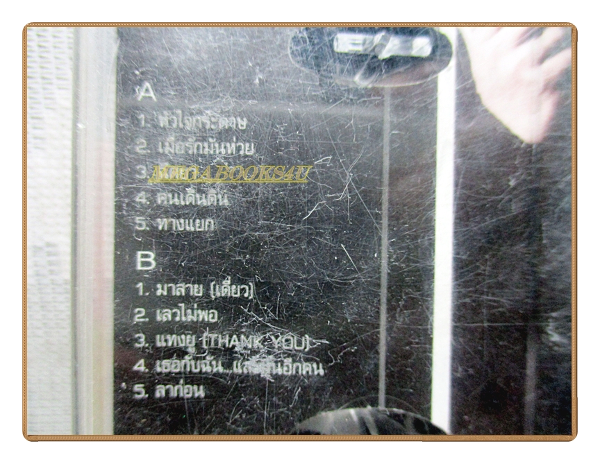 เทปเพลงไทยสากล ธรรพ์ณธร ปาลกะวงศ์ ชุด คนธรรพ์ณธร