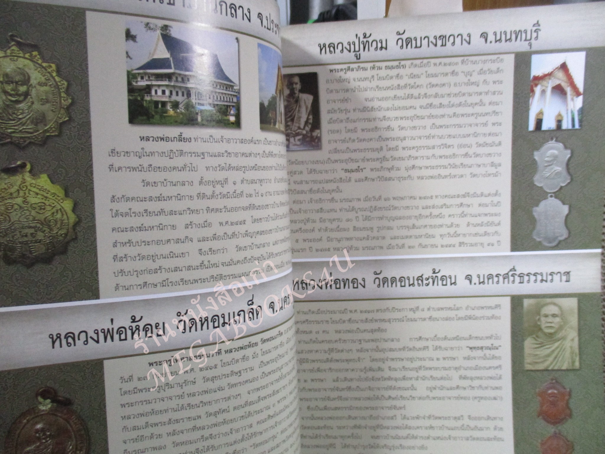 หนังสือพระเครื่อง ร้อยพันเหรียญยอดนิยม 3
