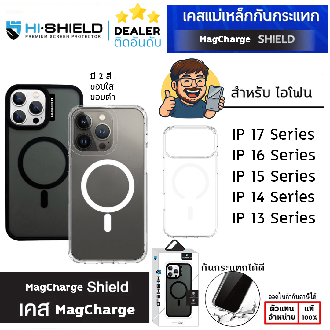 Hishield Magsafe Shield Case เคสกันกระแทก ใช้สำหรับ iPhone 17 Pro Max Air 16 Plus 15 14 13 Pro Max 12 Pro Max ใบกำกับภาษี